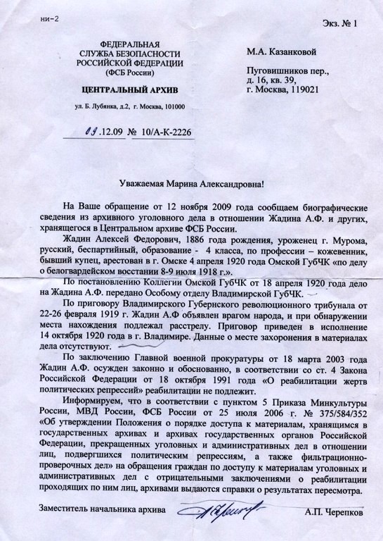Как сделать запрос в фсб о репрессированных Большой террор Википедия