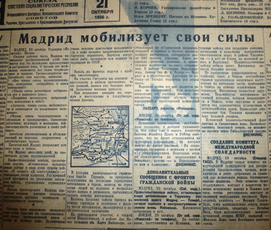 Неутихающая рана: проигранная война в Испании 1936-1939гг 