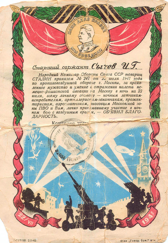 Воинские благодарности и грамоты 1941-1945 гг | SmolBattle