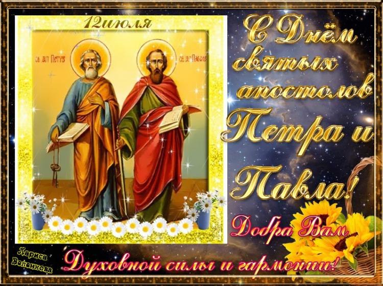 Стих ко дню петра и павла Стих ко дню петра и павла