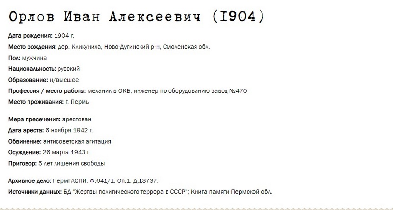 rep_Орлов И.А..jpg