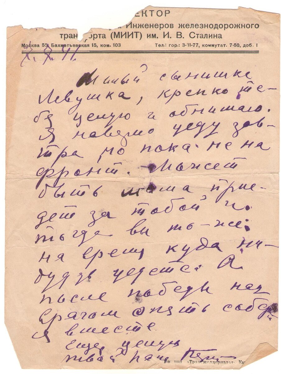 Сыну 07_07_1941.jpg