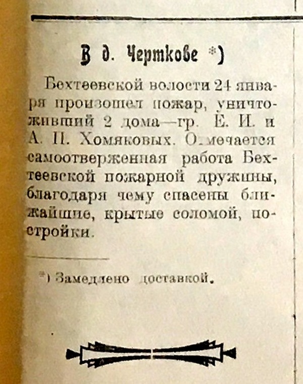 Черткова.JPG