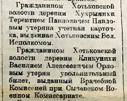 Орлов-1920.JPG