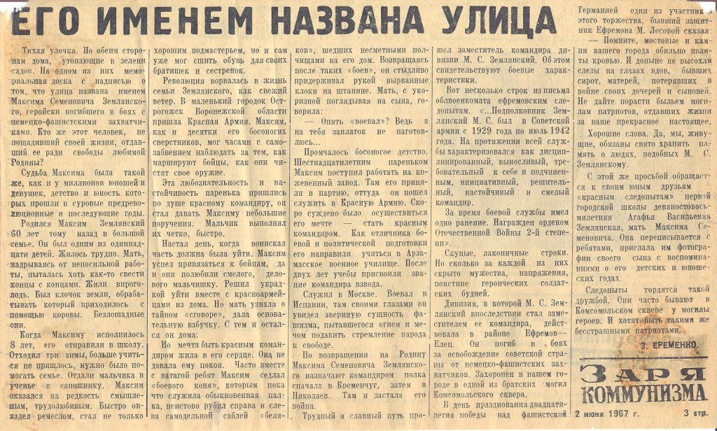 Ego_imenem_nazvana_ulicza-_stat_ya.jpg