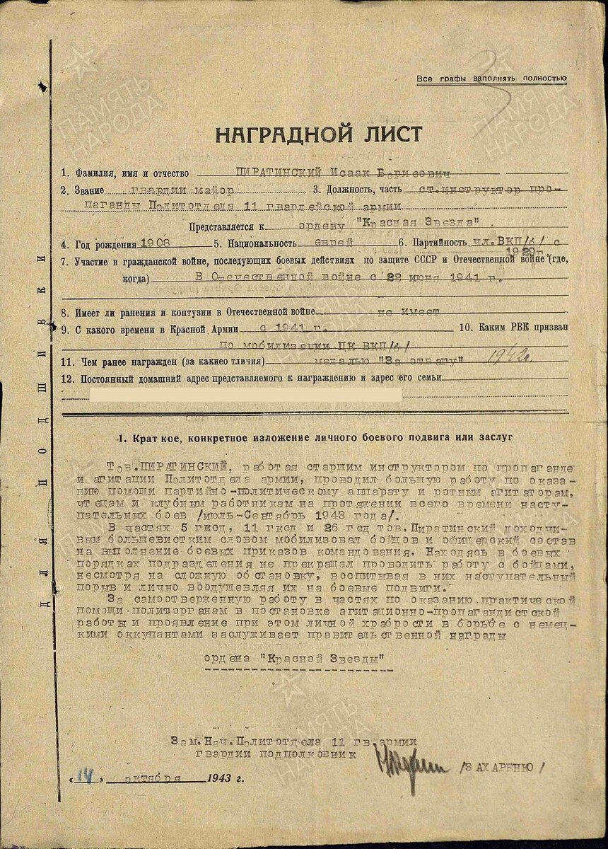 наградной лист 2.jpg