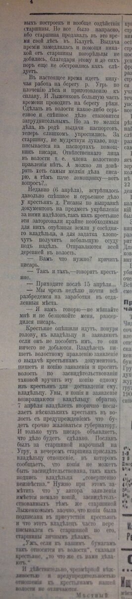 СВ 1909.05.06 №101 Осельская волость (2).JPG