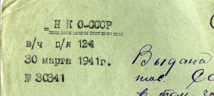 штамп справки 1941 г..jpg