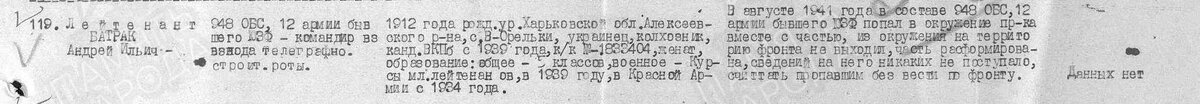 батрак-948 обс-выбытие.jpg