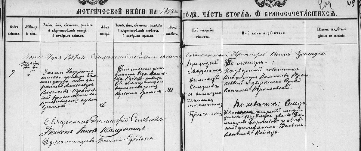 ГАТО ф.160 оп.16 д.135 Травино л.149 Транковский.jpg