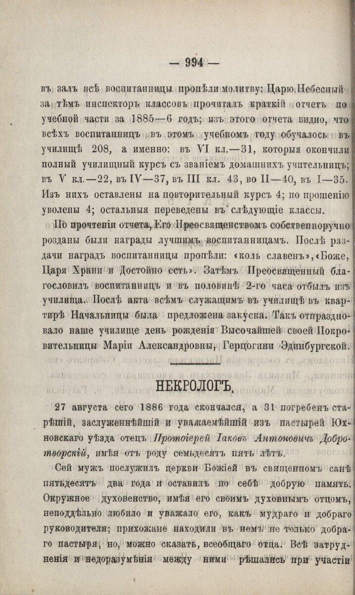 Некролог Добротворский 1886-21-001.jpg