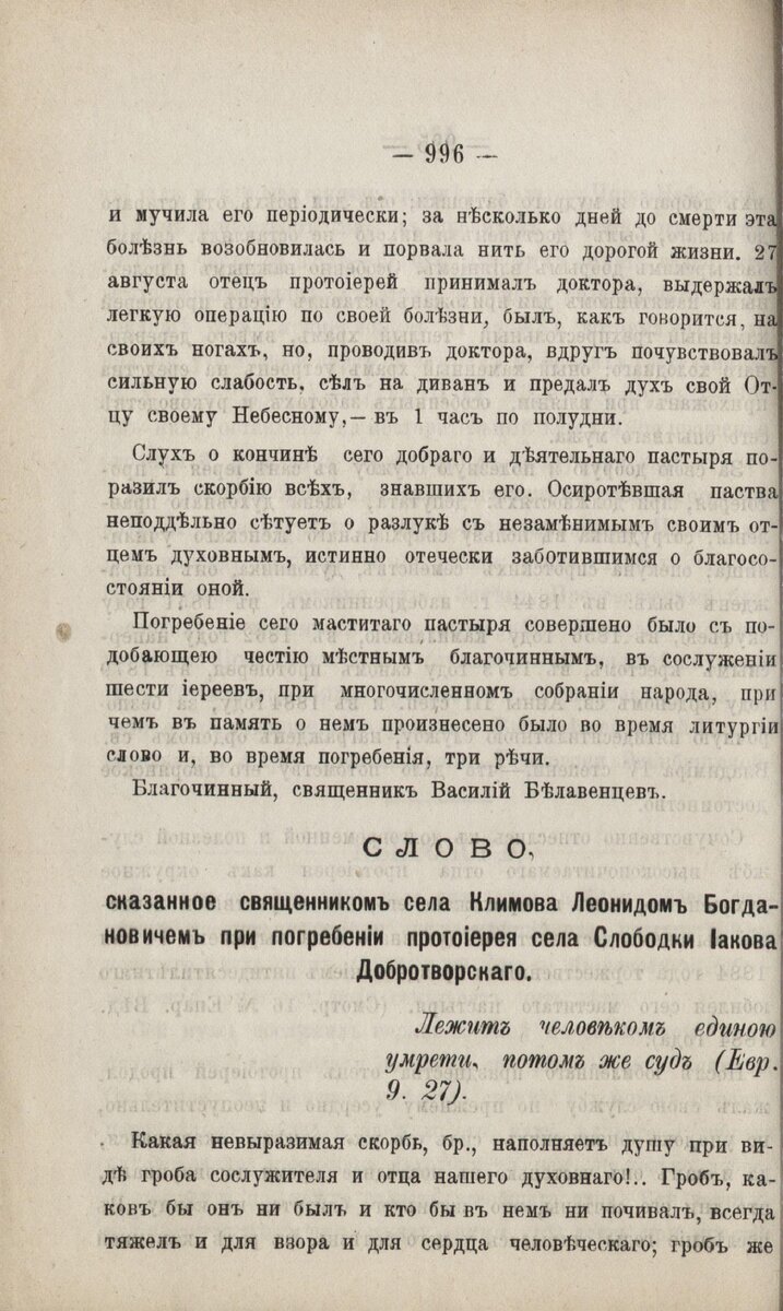 Некролог Добротворский 1886-21-003.jpg