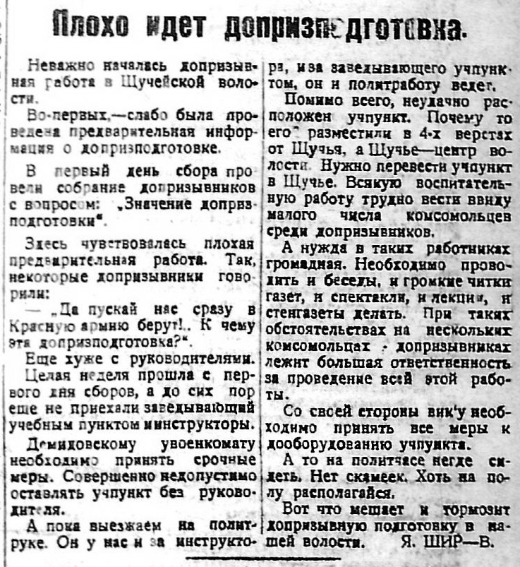 1925 143 Щучье.jpg