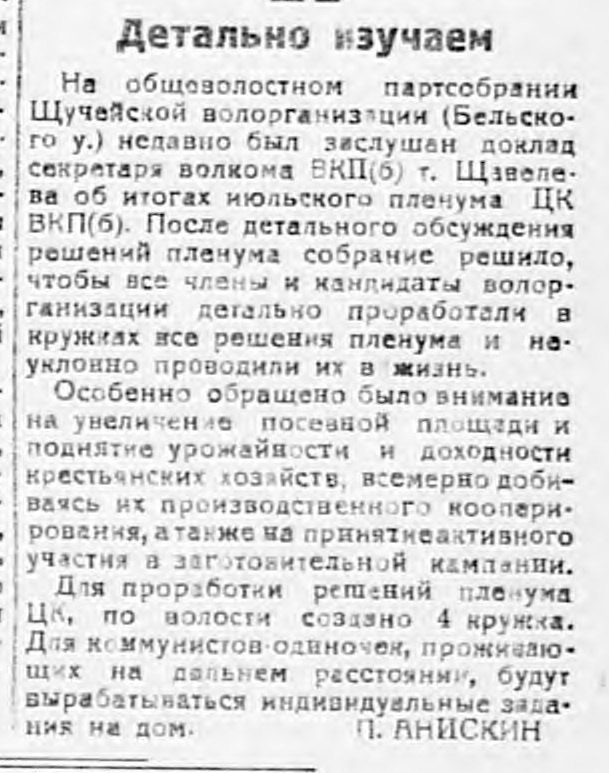 1928 255 Щучье.jpg