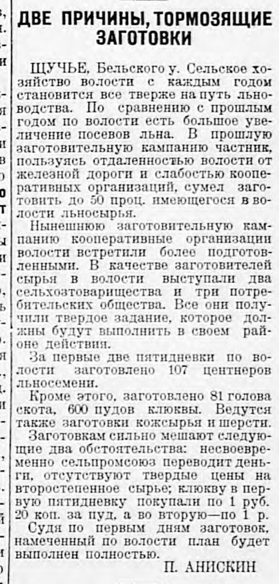 1928 302 Щучье.jpg