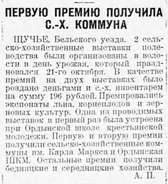 1928 304 Щучье.jpg