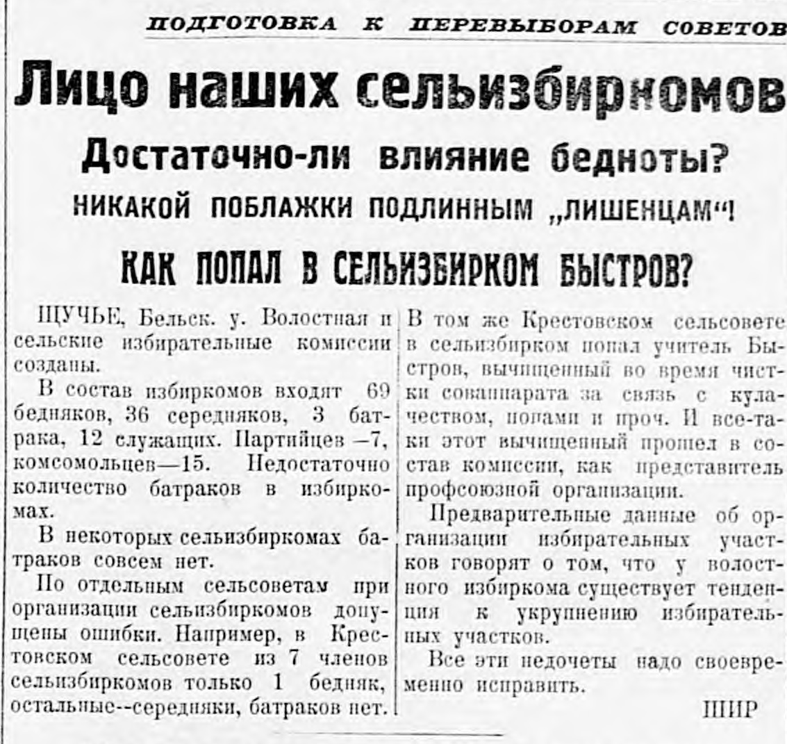 1928 342 Щучье.jpg