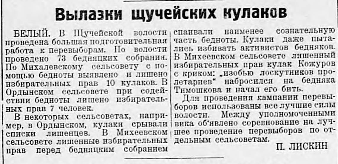 1928 405 Щучье.jpg