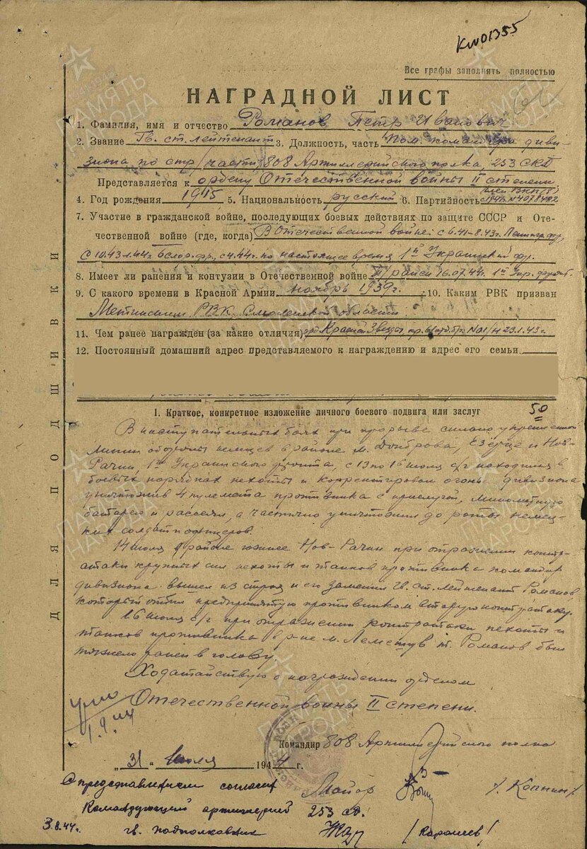 Романов 3.jpg