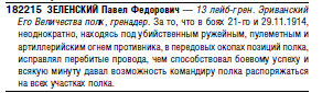 Зеленский Павел Фёдорович.png