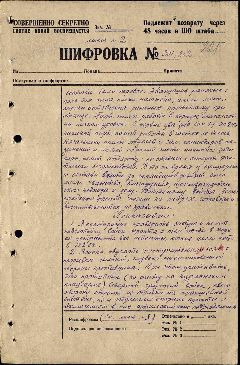 ШИФРОВКА2.jpg