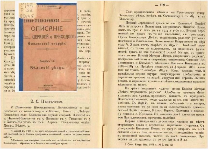 Пантелеево нач.JPG