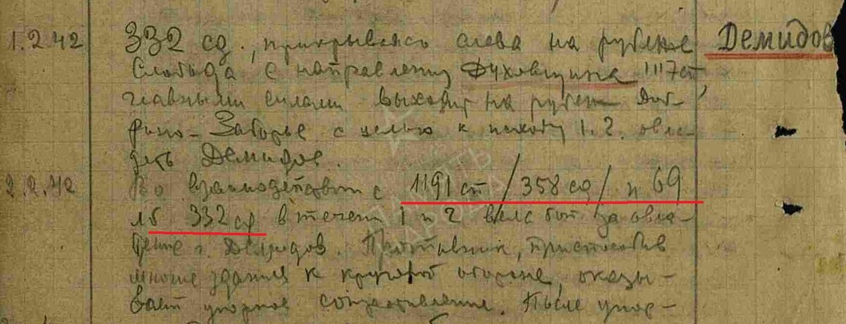 1191 сп -02.02.1942.jpg