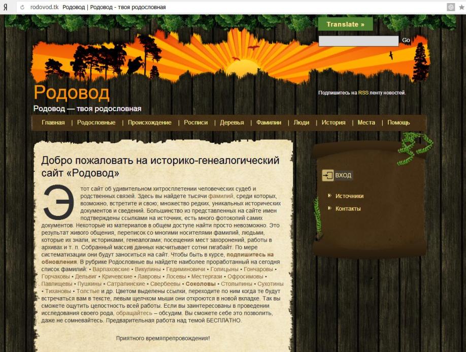родовот -стартовая стр..JPG