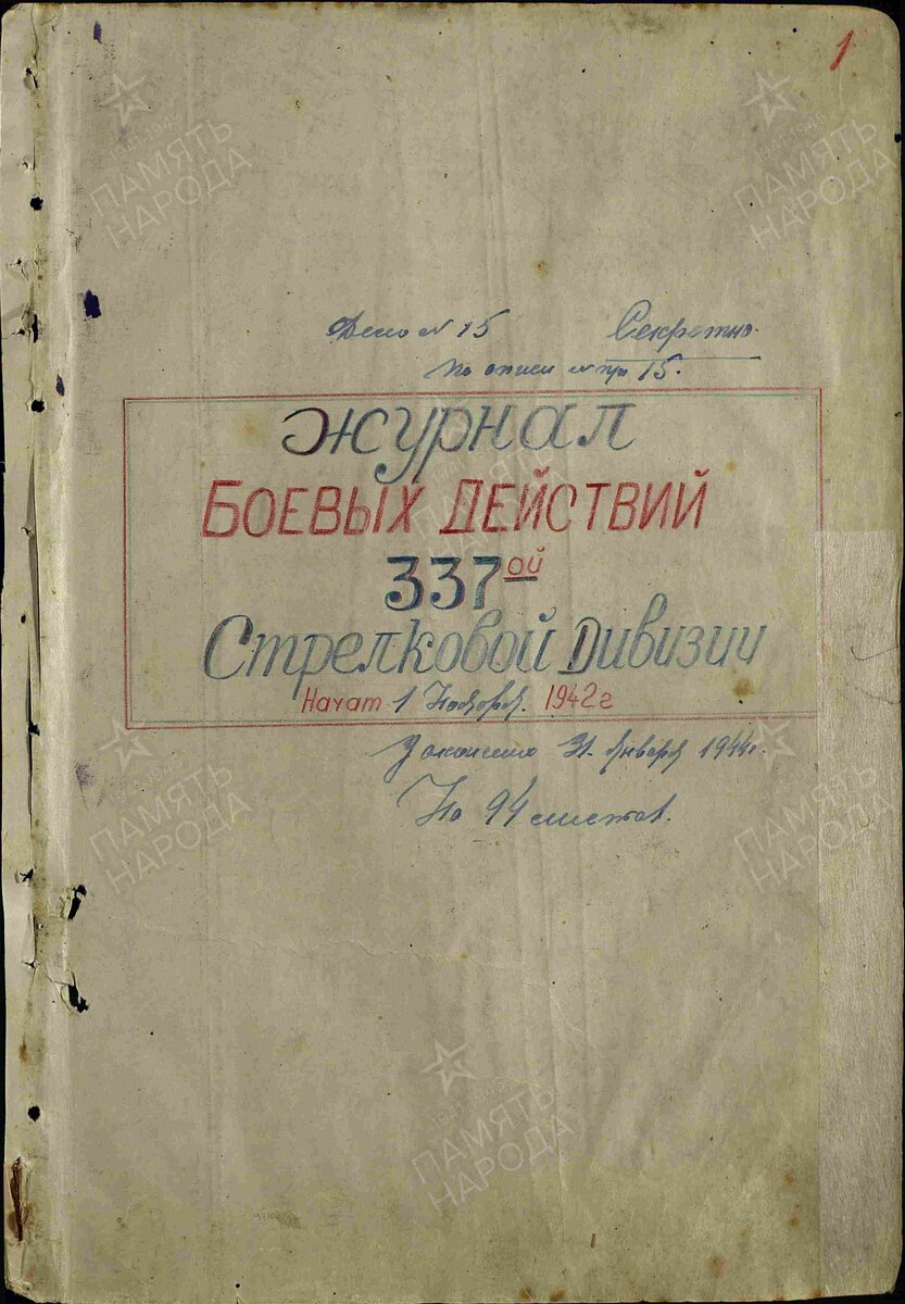 337 ЖБД.jpg