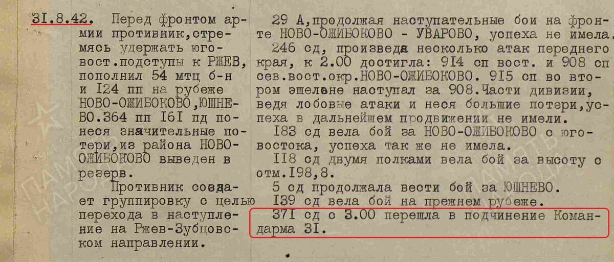 371 сд-31 а,31.08.1942.jpg