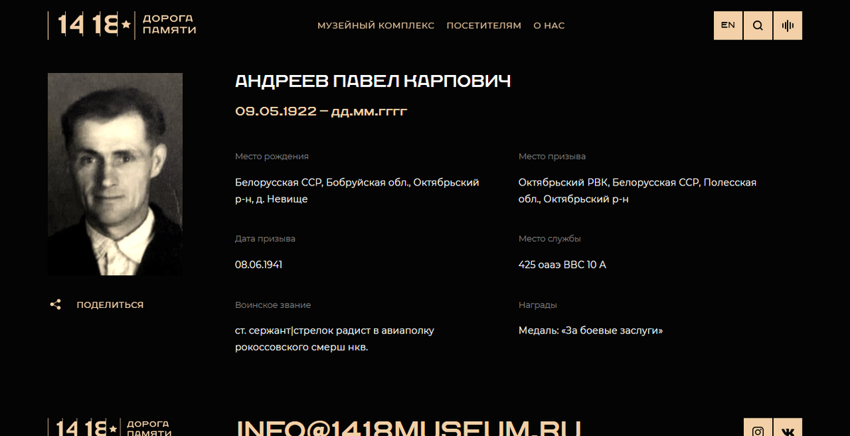 FireShot Capture 740 - Участник Андреев.png