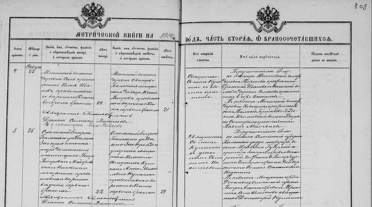 ГАТО ф.160 оп.16 д.213=1904 Заозерье.jpg