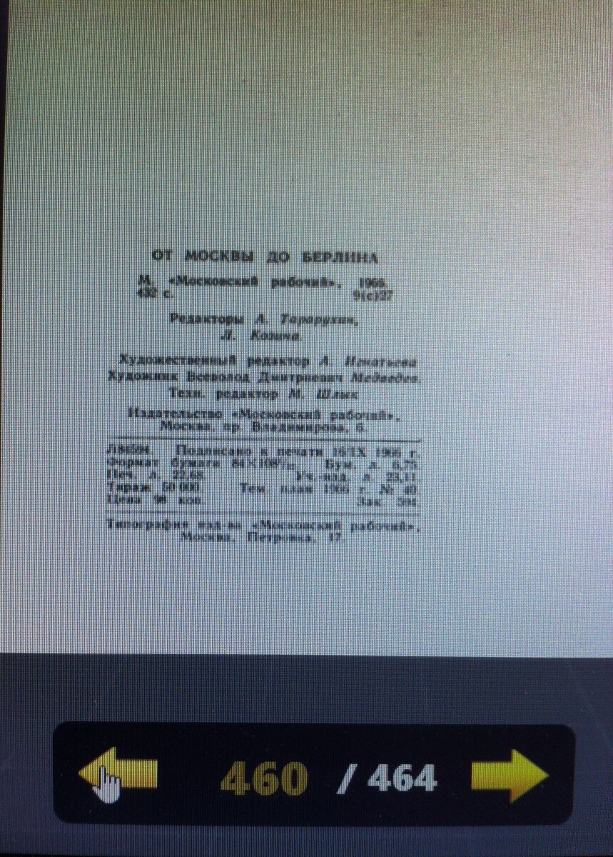 460 От Москвы до Берлина.JPG