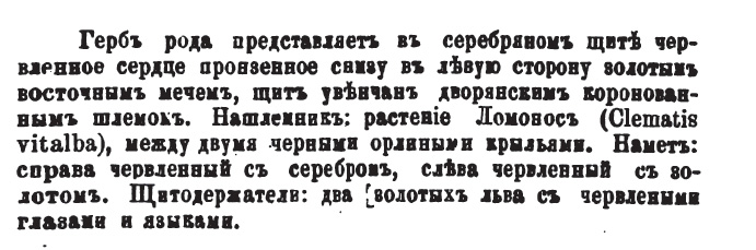 Блазон геоба ломоносовых.jpg
