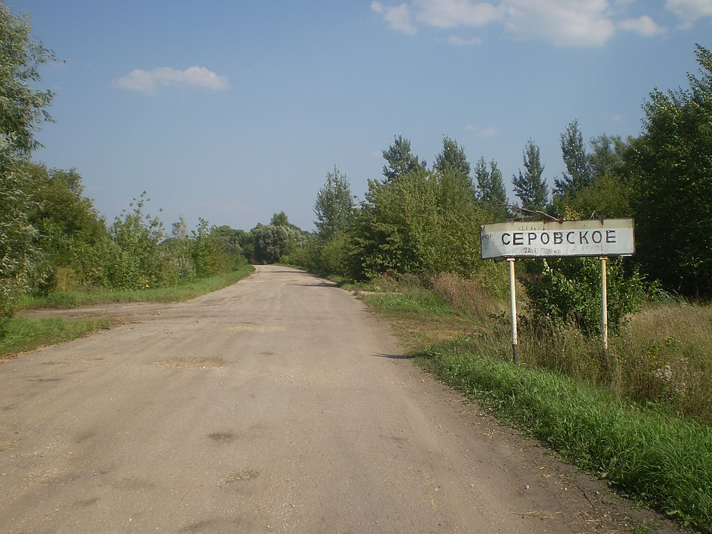 Въезд в Серовское со стороны Пятаково.jpg