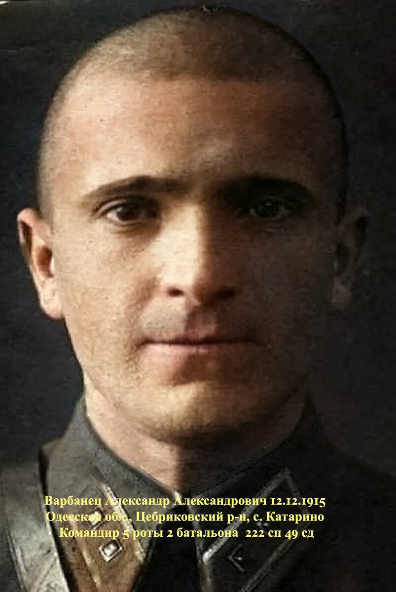 Варбанец Александр Александрович.jpg