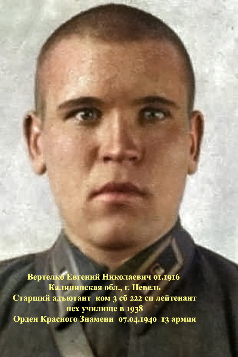 Веретелко Евгений Николаевич  невель.jpg