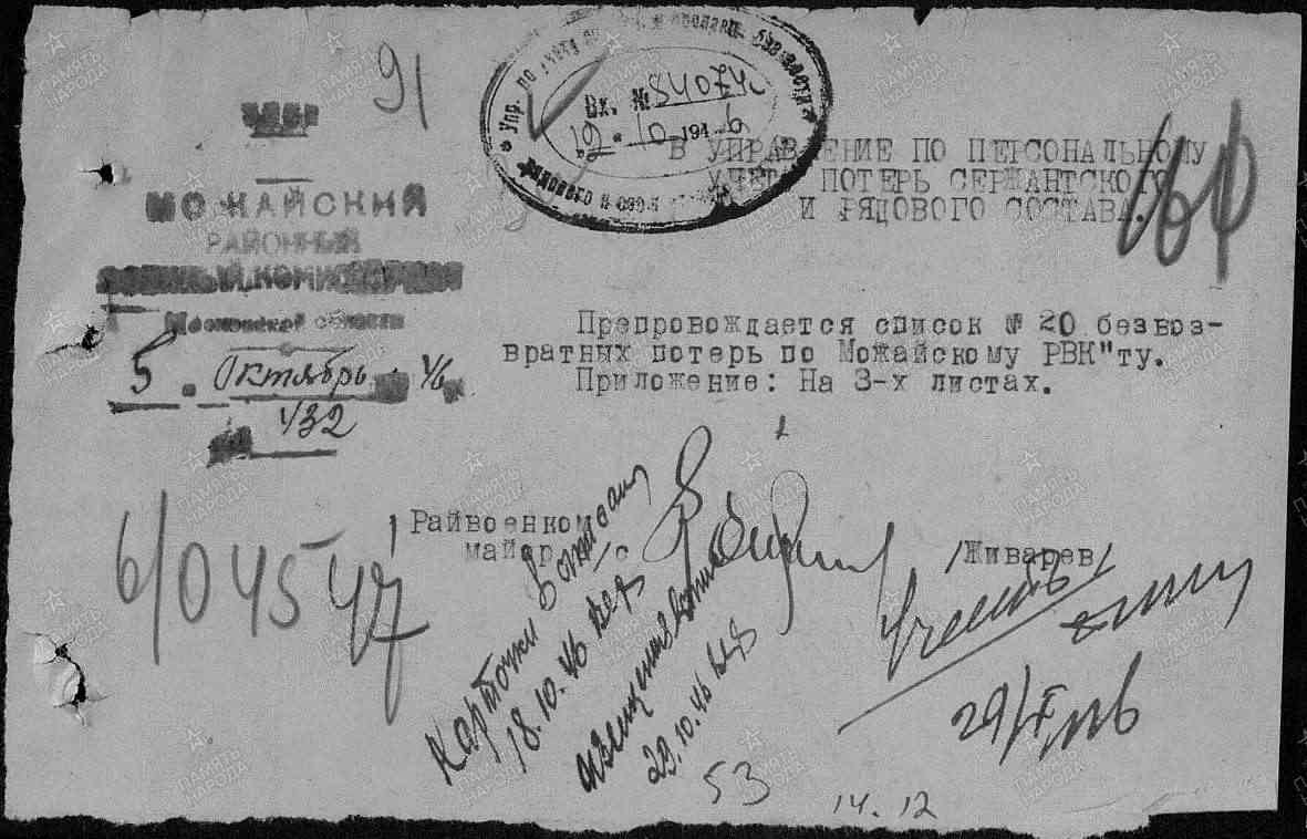 Можайский.jpg