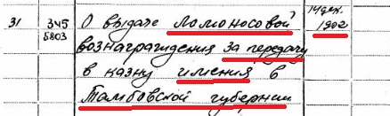 РГИА, Ф. 573 Оп. 21 Д. 31, эл.с.5.jpg