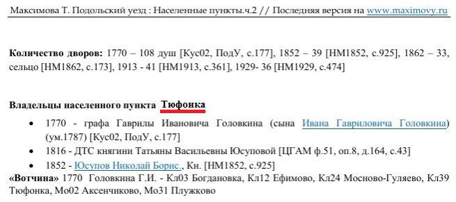 Максимова- Тюфонка, с.124.jpg