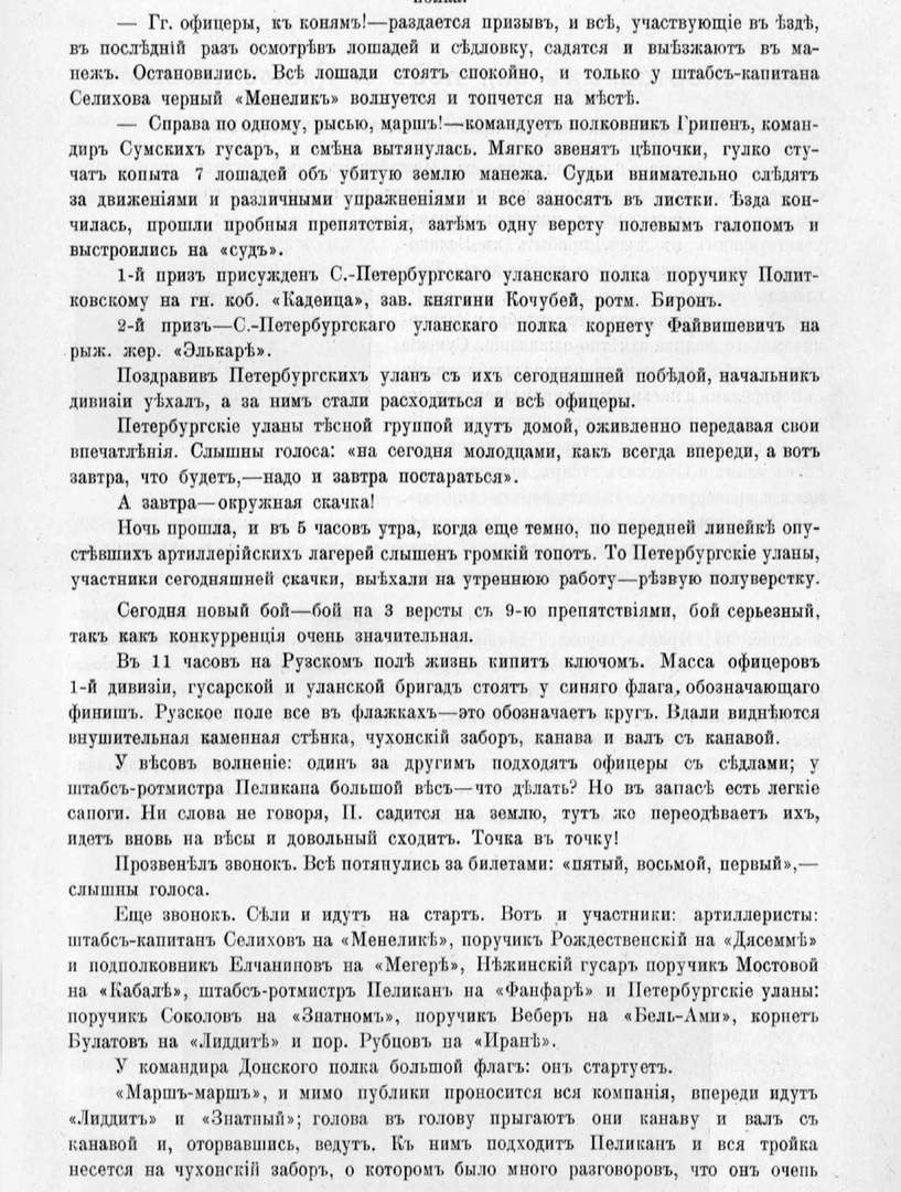 скачки1.jpg