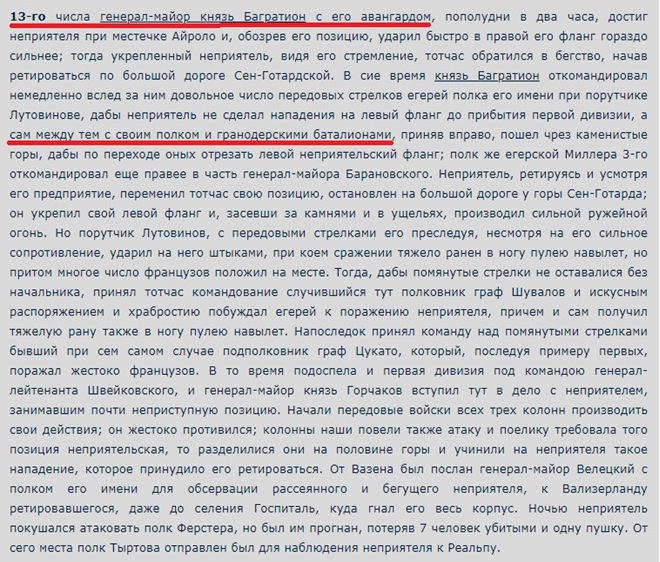 03.10.1799. Из реляции А.В.Суворова Павлу 1 о походе в Швейцарию - 3.jpg