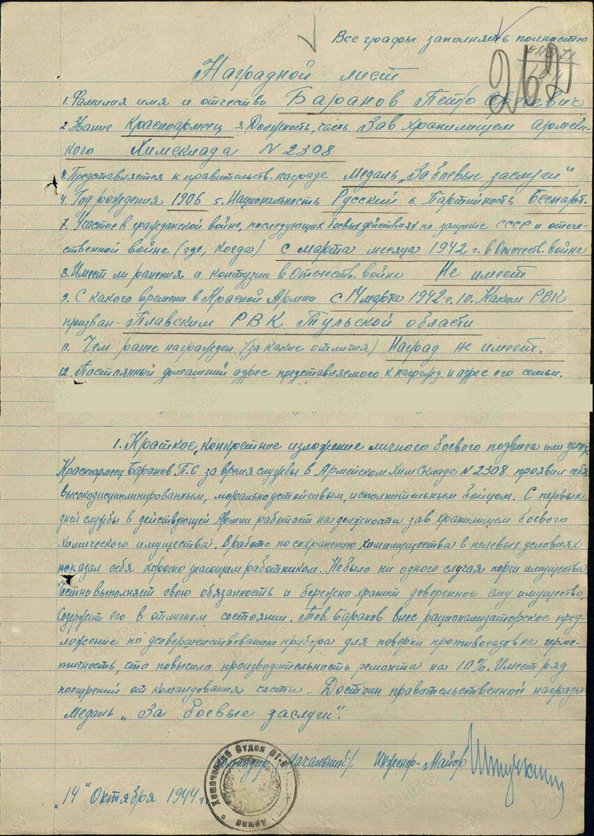 Баранов П.С..jpg