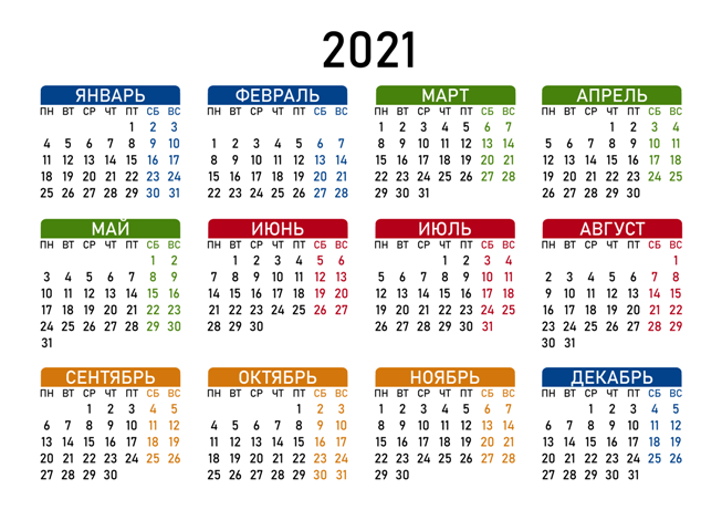 календарь 2021.png