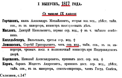 Селезнев, с.147.jpg