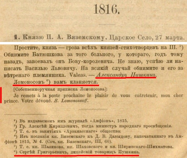 Пушкин, т.7, 1816 год, эл.с. 7-8.jpg