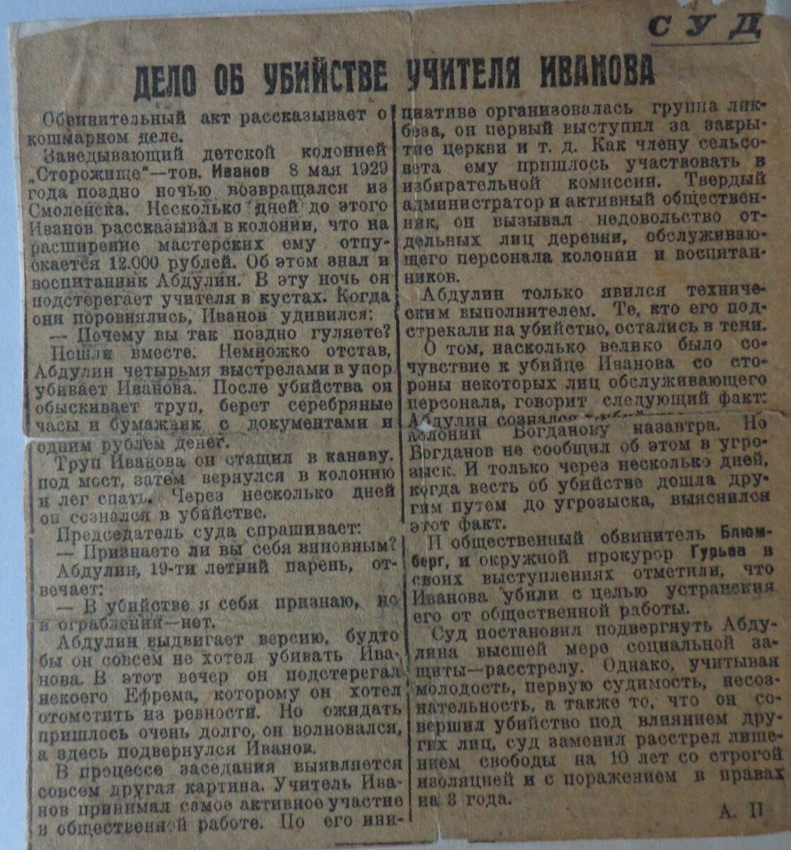 Статья в одной из смоленских газет об убийстве Иванова Николая Лавровича2.jpg