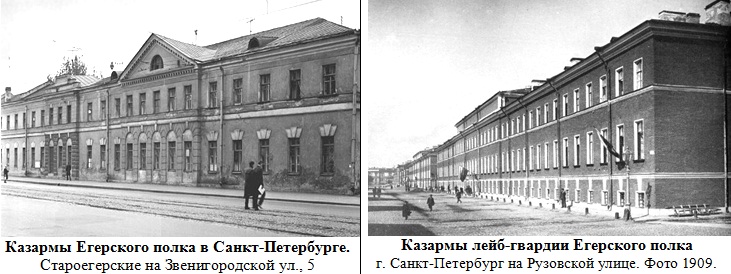 Казармы лейб-гвардии Егерского полка.jpg
