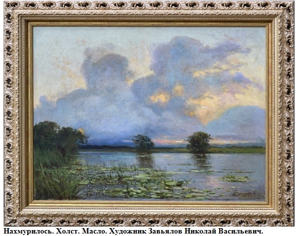 Нахмурилось. Завьялов. 1896г..jpg