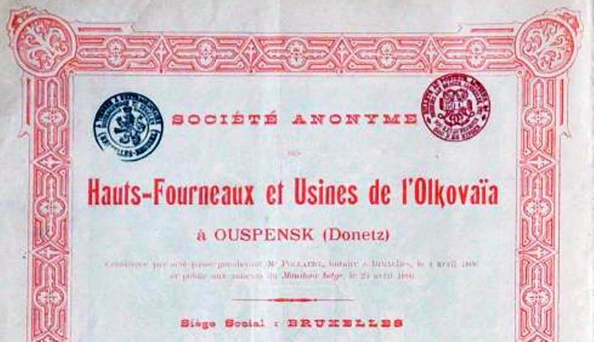акция АО Доменных печей и фабрик на Ольховой в Успенке (Донец) - копия.jpg